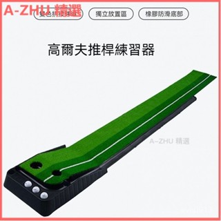 可開發票 高爾夫球練習器家庭迷你自動迴球功能果嶺辦公室成人兒童室內推桿 室內推桿 果嶺練習墊 推桿毯 推桿訓練 推桿墊