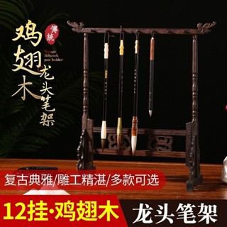 小明優品 文房四寶實木12針筆掛 可拆卸多用龍頭筆擱 雞翅木毛筆架 塑膠毛筆架子 掛筆架