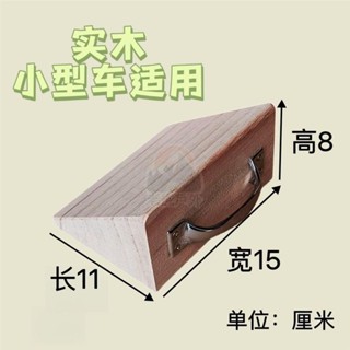 【滿199出貨】三角木止滑器 實木輪 檔停車定位器 小型汽車 擋車木