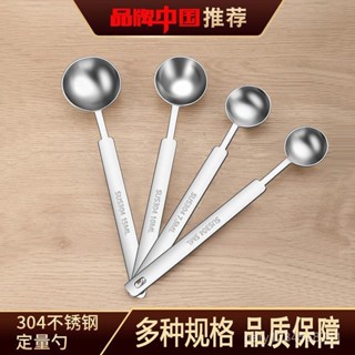 臺灣暢銷🍗不銹鋼定量勺商用刻度量匙5g奶粉勺精準果粉勺咖啡勺鹽勺調料克勺