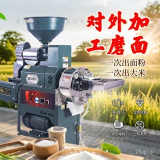 【搶購 機器價格】陞級款洗麥磨麵一體機 多功能五穀雜糧磨粉機 超細粉碎機 稻穀碾米機 TTIV