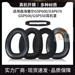 適用森海塞爾GSP600耳機套GSP670 GSP500 GSP550耳機海綿套耳罩