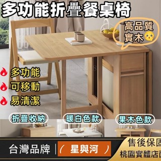 【XYH】實木折疊餐桌 小戶型家用多功能可移動餐桌椅組合 6人飯桌邊桌收納桌省空間折疊桌 客廳兩用茶幾 折疊小矮桌子 1
