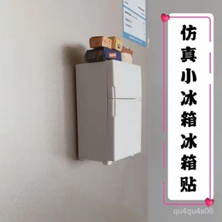 🎀新店特惠🎀限48H出庫迷你冰箱網紅冰箱貼小紅書衕款模擬冰箱玩具磁吸擺件模擬食物配件 BAGN