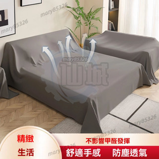 傢俱防塵布 蓋布 沙發遮灰布 多功能防塵罩 床防塵罩 遮蓋防灰布蓋巾 家用冰箱遮塵布 大掃除遮灰防塵罩 多功能防塵罩