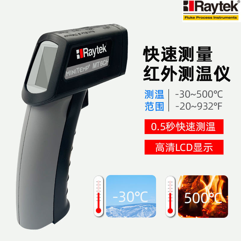 Raytek紅外線測溫儀雷泰MT4 MT6 便攜式非接觸式高精度紅外測溫槍