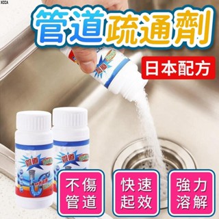 🔥熱銷強效管道疏通劑 管道疏通劑 水管清潔疏通劑 管道清潔劑 疏通劑 專用通下水道神器 油汙堵塞專用