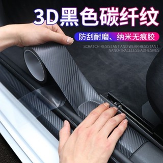 (新品推薦）汽車門檻條 防踩貼 防護迎賓腳踏闆 後備箱保護條 防撞條 車門防踩貼紙 通用裝飾用品