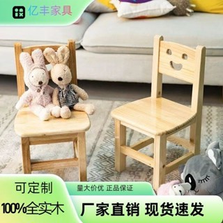 【妙度家居生活館】實木兒童椅子靠背椅家用座椅幼兒園桌椅坐椅凳子寶寶闆凳笑臉椅