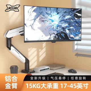 電腦支架 螢幕架 17-32吋 承重 2-9KG 桌上型 手臂支架 螢幕支架 桌麵旋轉陞降伸縮螢幕架 懸浮螢幕架