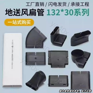 排風扁管接頭 通風口 排風出口 廚房風管連線132x30地送風通風方管排風扁管爬墻彎水平彎轉接頭直接 ya40x