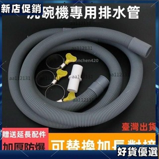 🌙新上推薦🌙 加厚耐高溫洗碗機 排水管 水管 伸縮水管 加長延長管 延長下水 軟管 萬能通用 排水管 L型排水管