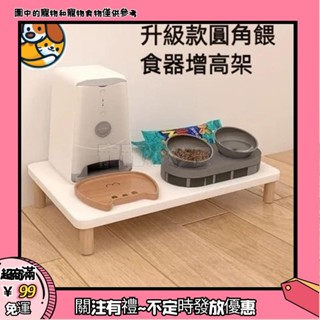 🔥臺灣發貨🔥自動餵食器增高架 支架 寵物護頸 墊高架子 加高底座 支援定製 過濾飲水器 寵物飲水器 寵物喝水0331