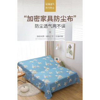 臺出 蓋床防塵布遮塵布家用沙發傢俱蓋布遮塵布遮灰佈防塵蓋布床蓋布 擋灰塵蓋布 傢俱防塵蓋布 簡約防塵罩 北歐風床蓋 QV