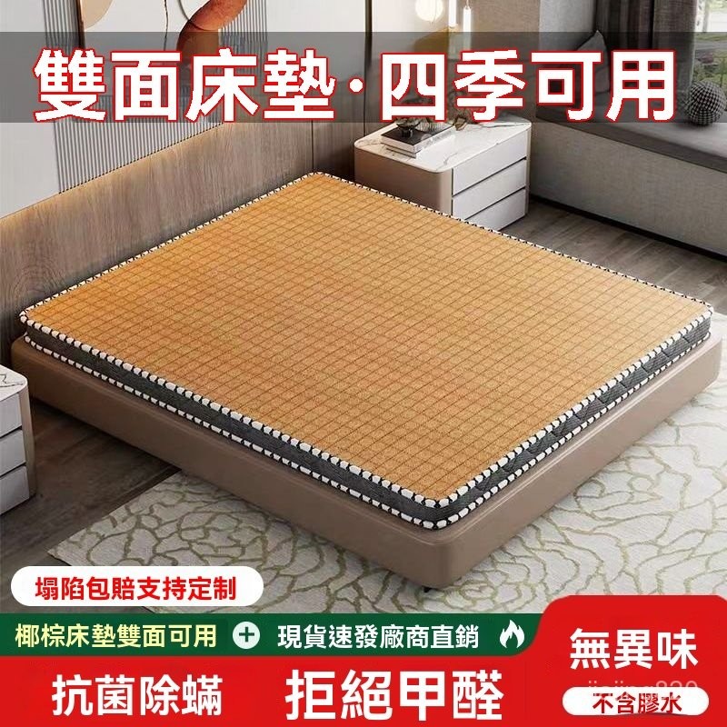 上新特殺天然椰棕偏硬床墊冬夏兩用雙麵主臥床墊不變形折疊棕墊超厚床墊子透氣軟藤涼蓆單人雙人床墊護脊椎床墊硬棕墊