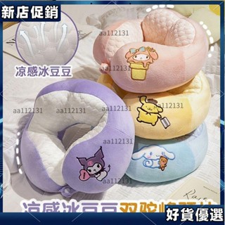 🌙新上推薦🌙 玉桂狗午睡枕 卡通雙駝峰U型頸枕 庫洛米午睡枕 美樂蒂護頸旅行午休枕 帕恰狗午睡抱枕 三歐麗旅行枕