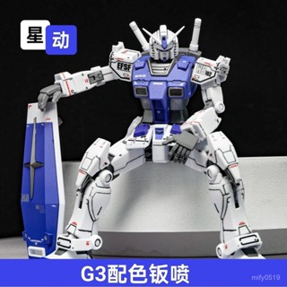 新品星動 G3配色 鈑噴元祖GTO RX-78-2 HG 拚裝模型送支架水貼