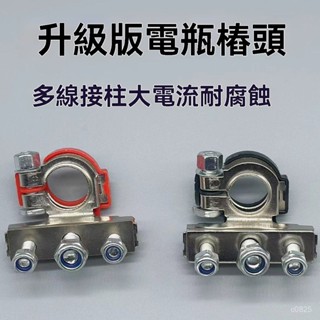 桃園出貨🔥車用電瓶用 純銅電瓶樁頭 電瓶夾子 電池頭 電瓶頭 蓄電池樁頭 電樁頭 電瓶接頭 鏈接線端子 電瓶卡子 電池