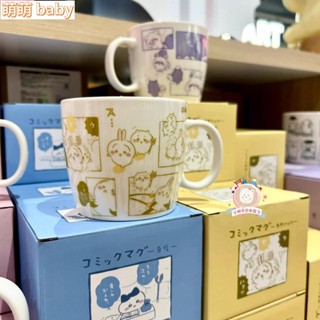 🌈【臺灣出貨】chiikawa漫畫杯 吉依卡哇 烏薩奇 小八 馬克杯 陶瓷杯 牛奶杯 咖啡杯 學生水杯 情侶款 情人節