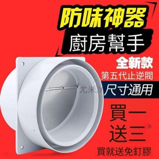 豪華款止回閥 止回閥 油煙機止逆閥 廚房煙道排風口 衛生間浴霸排氣管 抽油煙機廚房專用 豪華款止回閥 ndd074851