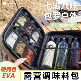 ✨桃園有貨/免運✨【2695人收藏】多功能調料瓶組套裝戶外露營燒烤野炊便攜分裝瓶調油鹽醬醋組閤套
