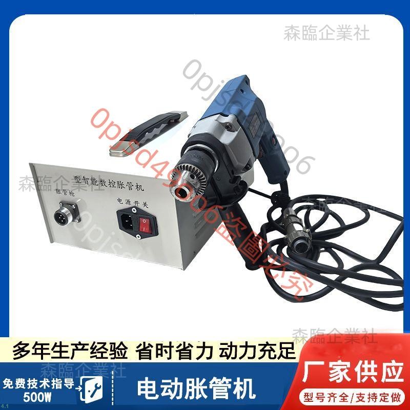 可開發票數控智能全自動擴管器不銹鋼管擴口器銅鋁管電動脹接機輕型漲管機 SL森臨企業社