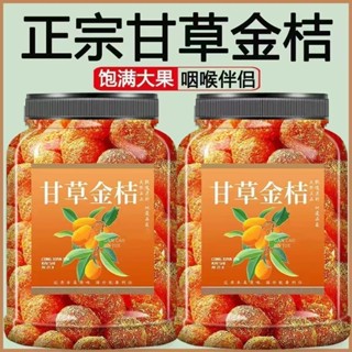 【軟糯彈牙】甘草金桔正宗九製金桔幹卽食滋補甘草原料無新增代用茶 金桔 果乾