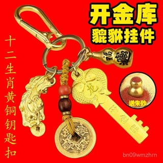 🙏鎮瀾宮過爐🔥開光加持🔥十二生肖金庫黃銅鑰匙金鑰匙龍年五福鑰匙扣招財掛件葫蘆汽車手工