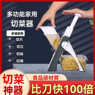 💥現貨+速發💥多功能切菜器切菜機切藕片新款傢用切菜可調節 切菜神器 水果切片機 刨絲器 檸檬切片器 料理器 PMSW
