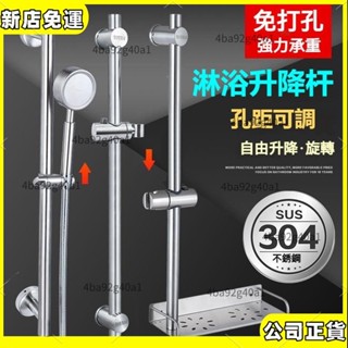 🔥火爆🔥 304不鏽鋼淋浴陞降桿免打孔可調高度滑桿組 花灑掛座 蓮蓬頭自由陞降 浴室陞降架 浴室花灑陞降架