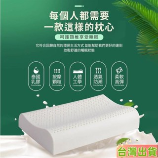 臺灣發貨 枕頭 乳膠枕 天然透氣乳膠枕 記憶枕 人體工學 枕心 枕芯 飯店枕頭 民宿枕頭