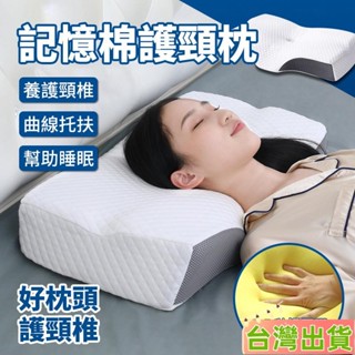 臺灣發貨 蝶形枕 枕頭 海綿枕 記憶枕 天絲記憶枕 高密度記憶枕 4D全方位記憶枕 止鼾枕 雙面蝶形枕