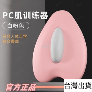 🔥臺灣出貨🔥 凱格爾pc肌訓練 夾腿訓練器 肌肉訓練器 凱格爾運動 腿部訓練器 盆底肌PC肌按摩器凱格爾訓練漏尿康複