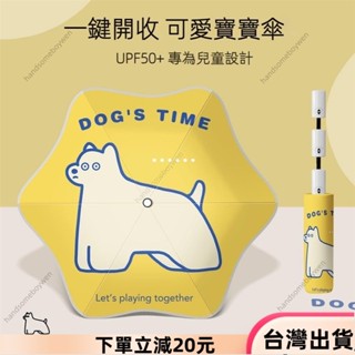 ✨限時特惠✨雨傘 兒童傘 便攜傘 兒童遮陽傘 防反彈摺疊傘 童傘 摺疊晴雨傘 全自動兒童雨傘 兒童摺疊傘 太陽傘 圓角