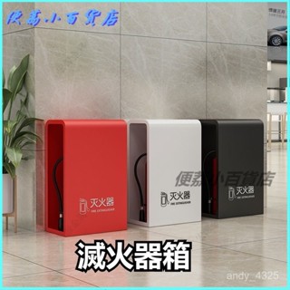 可開發票不銹鋼滅火器箱子2衹裝4公斤專用箱消防5公斤裝飾遮擋收納放置架 消防箱 滅火器放置箱 滅火器放置盒 滅火器專用箱