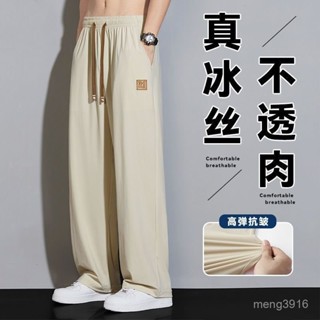 【免運】男褲 冰絲褲 涼感褲 垂感褲 【店鋪熱銷】冰絲空調褲男女夏季薄款寬鬆大碼速幹垂感運動百搭休閒長褲1/2件 9FT