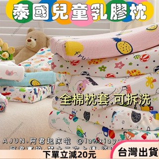 ✨限時特惠✨兒童乳膠枕 泰國純天然乳膠枕卡通枕套 抗菌枕芯透氣吸汗全棉枕套防蟎枕頭 兒童枕頭 兒童枕 嬰兒枕0