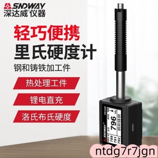 深達威 手持式裡氏硬度計 高精度 數顯金屬鐵硬度測試儀