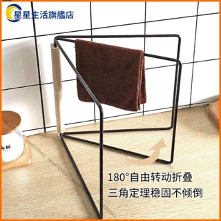 【桃園出貨】廚房抹布架折疊置物架臺面洗碗布瀝水架懶人晾毛巾立式旋轉收納架廚房自立抹布架懶人毛巾架廚房用品置物架鐵藝檯面