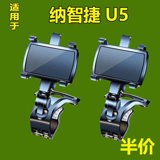 Luxgen 納智捷U5手機支架 車用手機架 手機支架 汽車遮陽擋後視鏡固定導航支撐架 汽車手機架 手機架 U5導航支架