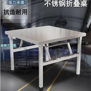 【喜樂生活館】特厚不銹鋼折疊桌工作臺操作臺便攜式擺地攤形餐桌免組裝寫字桌