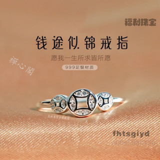 【銀樓同款】S999足銀銅錢戒指 鑲鑽指環女 新款錢幣轉運戒指 招財轉運 時尚簡約小眾設計純銀指環可調節 食指戒