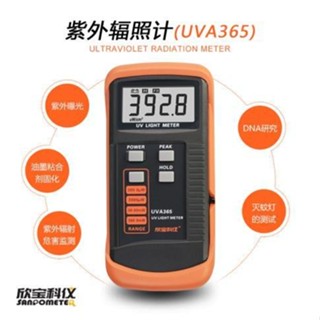 熱銷臺灣 欣寶紫外線輻射照度計測試儀UVC254消毒殺菌燈管輻照計強度檢測儀