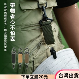 ✨限時特惠✨露營帽夾 手套夾 帽子夾 帽扣 揹包扣環 扣環掛鉤 掛扣 揹包掛鉤 帽子收納夾 揹包掛勾 帽子掛鉤 帽子掛勾