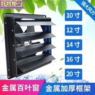 特賣 *換氣扇排氣強力靜音家用排風10寸-20寸抽風機 抽油煙機 百葉窗式7