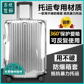 🔥桃園出貨⚜️【1605次迴購】行李箱保護套加厚2024寸拉桿箱旅行箱套2826皮箱子防塵罩託運防水