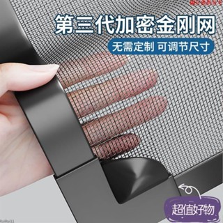 ✨精品優選✨自黏磁吸金剛網防蚊蟲免運防蚊紗網窗貼diy簡易隱形窗簾 客製化防蚊窗沙窗紗門隱形紗窗網窗戶魔鬼氈MM0403
