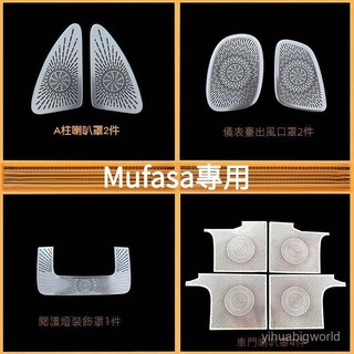 Mufasa專用 Hyundai新適用現代MUFASA車門喇叭罩不銹鋼儀錶臺A柱閱讀燈鏤空裝飾裝飾