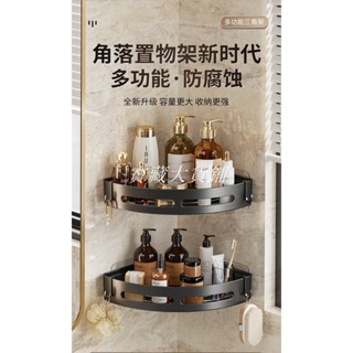 寶藏大店鋪免打孔壁掛置物架牆角轉角架浴室陽光收納架多功能家用空間利用好物