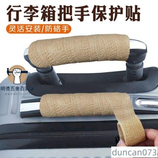 ✨特價✨行李箱把手套 提手保護套 旅行箱子配件 書包拉桿箱手柄拎包 防勒包包【防撞神器】門把手防護套通用把手纏帶防靜電門